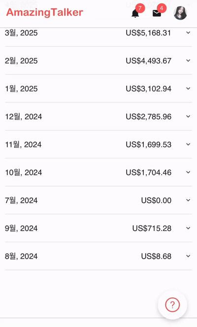 월별 실제 수익 기록 화면