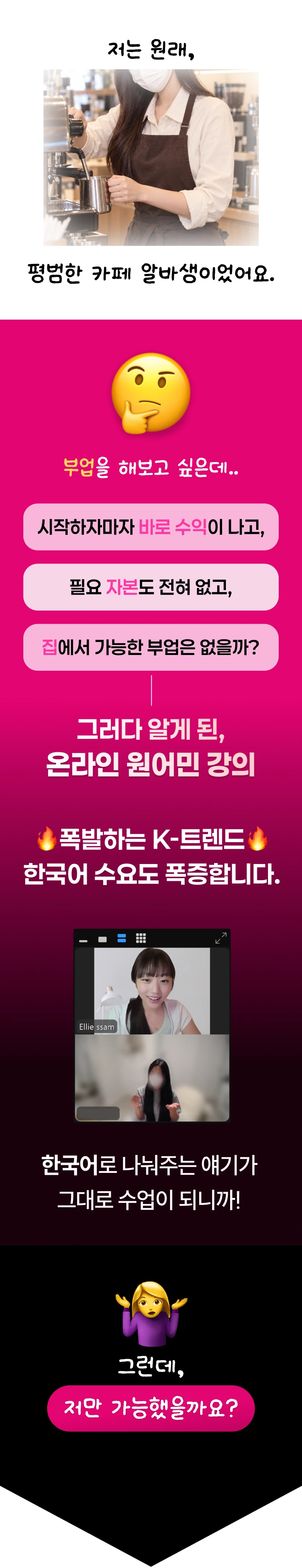 카페 아르바이트생에서 온라인 한국어 강사로. 한국어에 대한 관심을 수업으로 연결한 엘리쌤의 이야기.